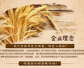 我們堅(jiān)持用良芯做面，做放心面粉